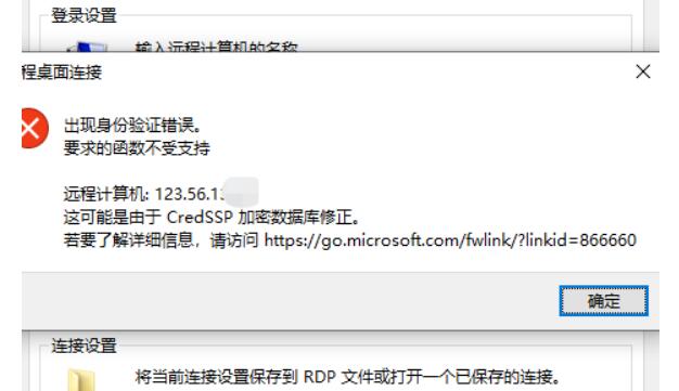 Win10 远程桌面 “要求的函数不受支持” 的解决办法