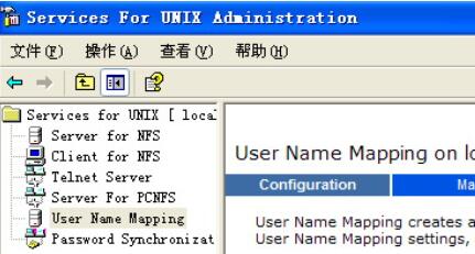 Windows SFU(nis)账户管理